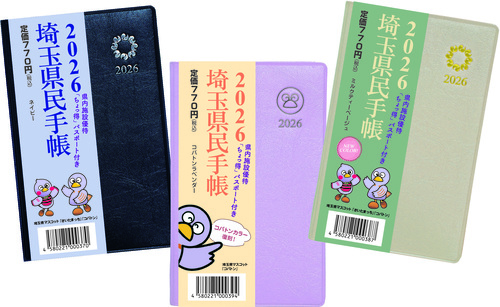 県民手帳2026