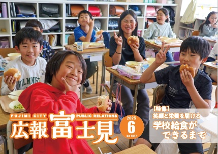 広報「富士見」令和7年6月号表紙
