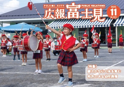広報「富士見」令和7年11月号表紙