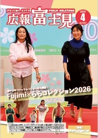 令和8年4月号表紙