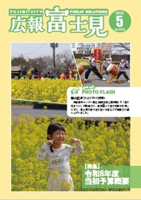 令和8年5月号表紙