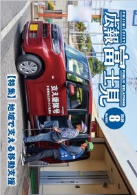 令和8年8月号表紙