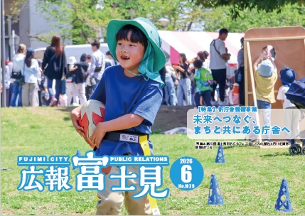 声の広報「富士見」令和8年6月号表紙