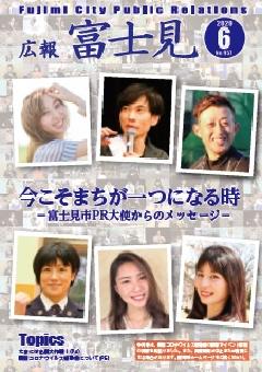 広報富士見令和2年6月1日号