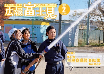 声の広報「富士見」令和7年2月号