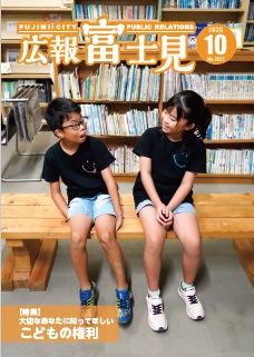 声の広報「富士見」令和7年9月号表紙