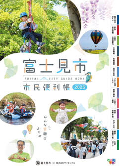 市民便利帳(令和7年12月発行)表紙の画像