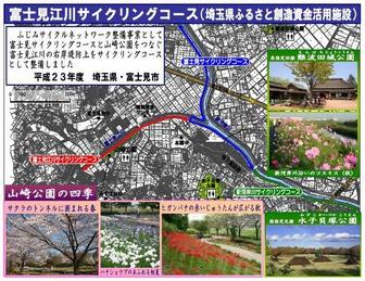 富士見江川サイクリングコース案内図